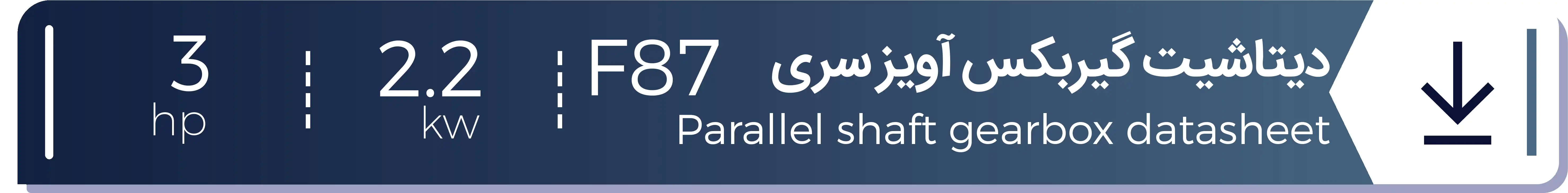 مشخصات فنی گیربکس شریف